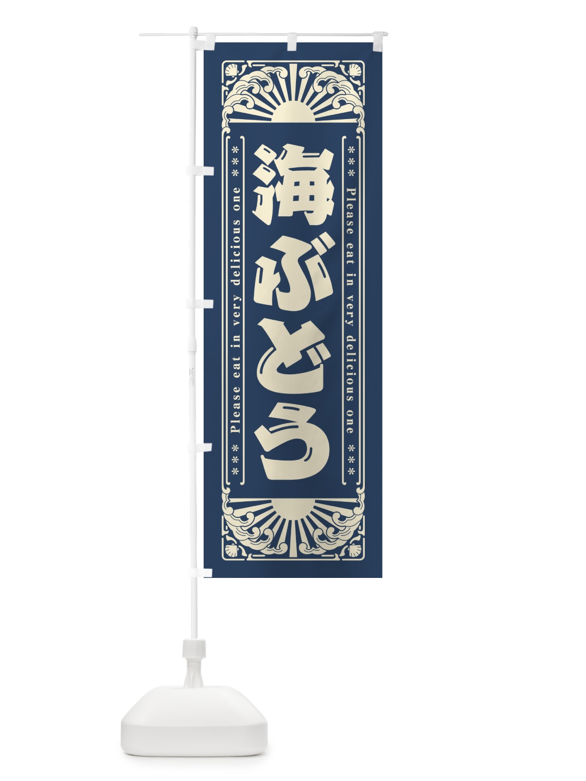 のぼり 海ぶどう・海鮮・レトロ風 のぼり旗 GK31(デザイン【A】)