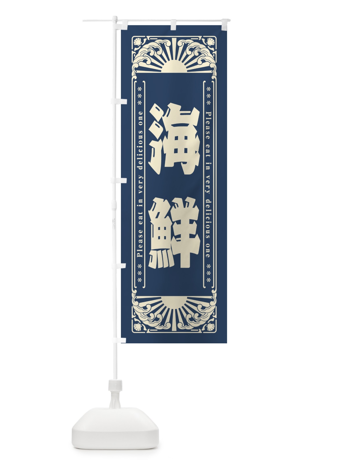 のぼり 海鮮・海鮮・レトロ風 のぼり旗 GK3A(デザイン【A】)
