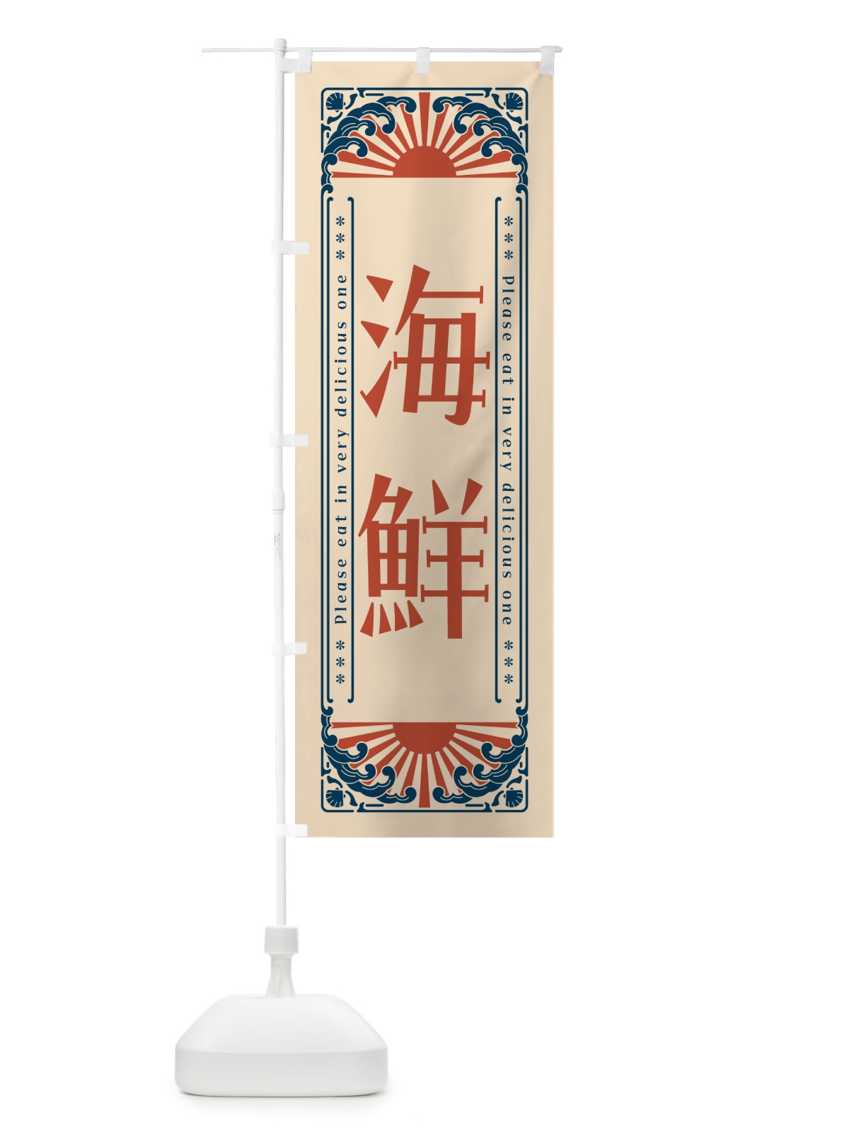 のぼり 海鮮・海鮮・レトロ風 のぼり旗 GK3G(デザイン【B】)