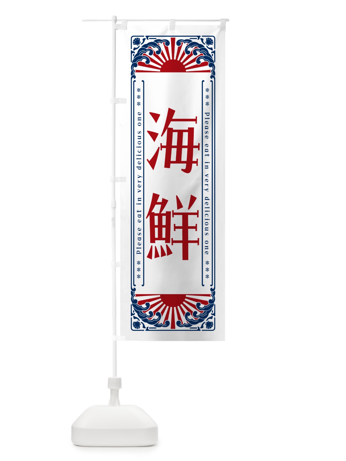 のぼり 海鮮・海鮮・レトロ風 のぼり旗 GK3G(デザイン【C】)