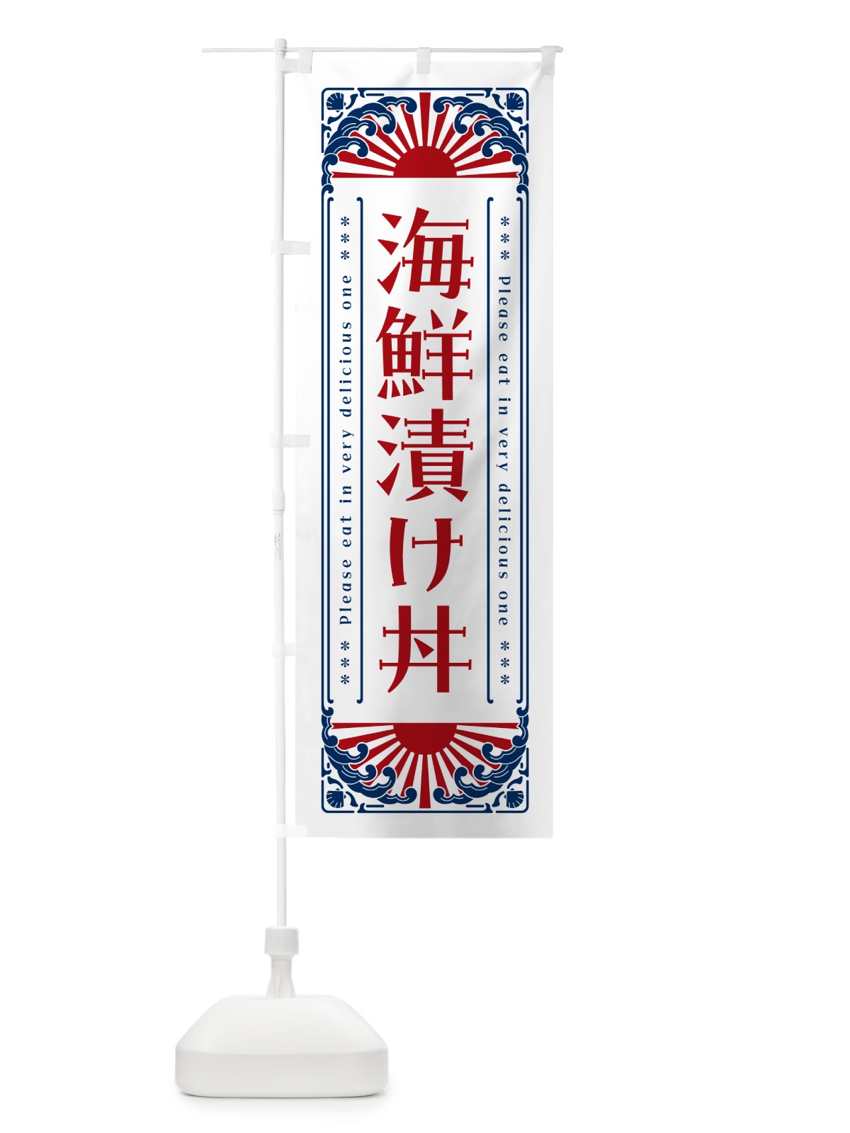 のぼり 海鮮漬け丼・海鮮・レトロ風 のぼり旗 GK3L(デザイン【C】)