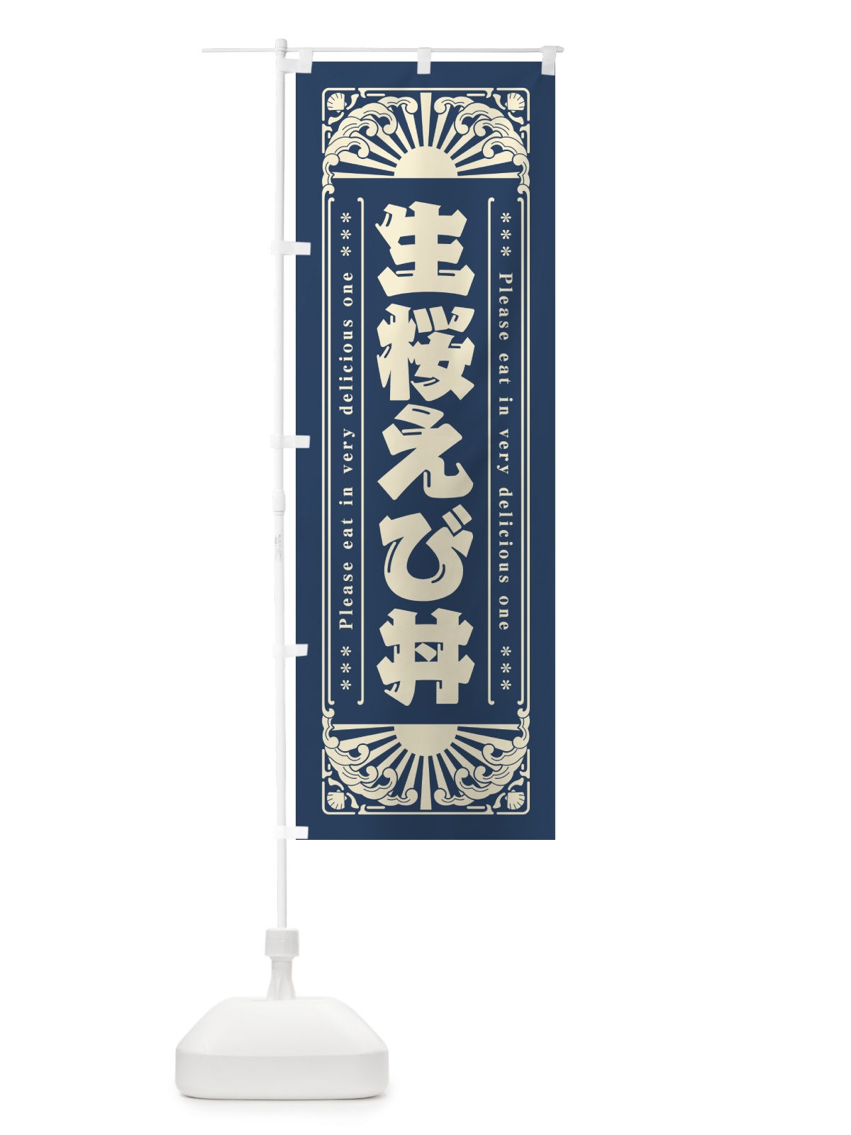 のぼり 生桜えび丼・海鮮・レトロ風 のぼり旗 GK43(デザイン【A】)