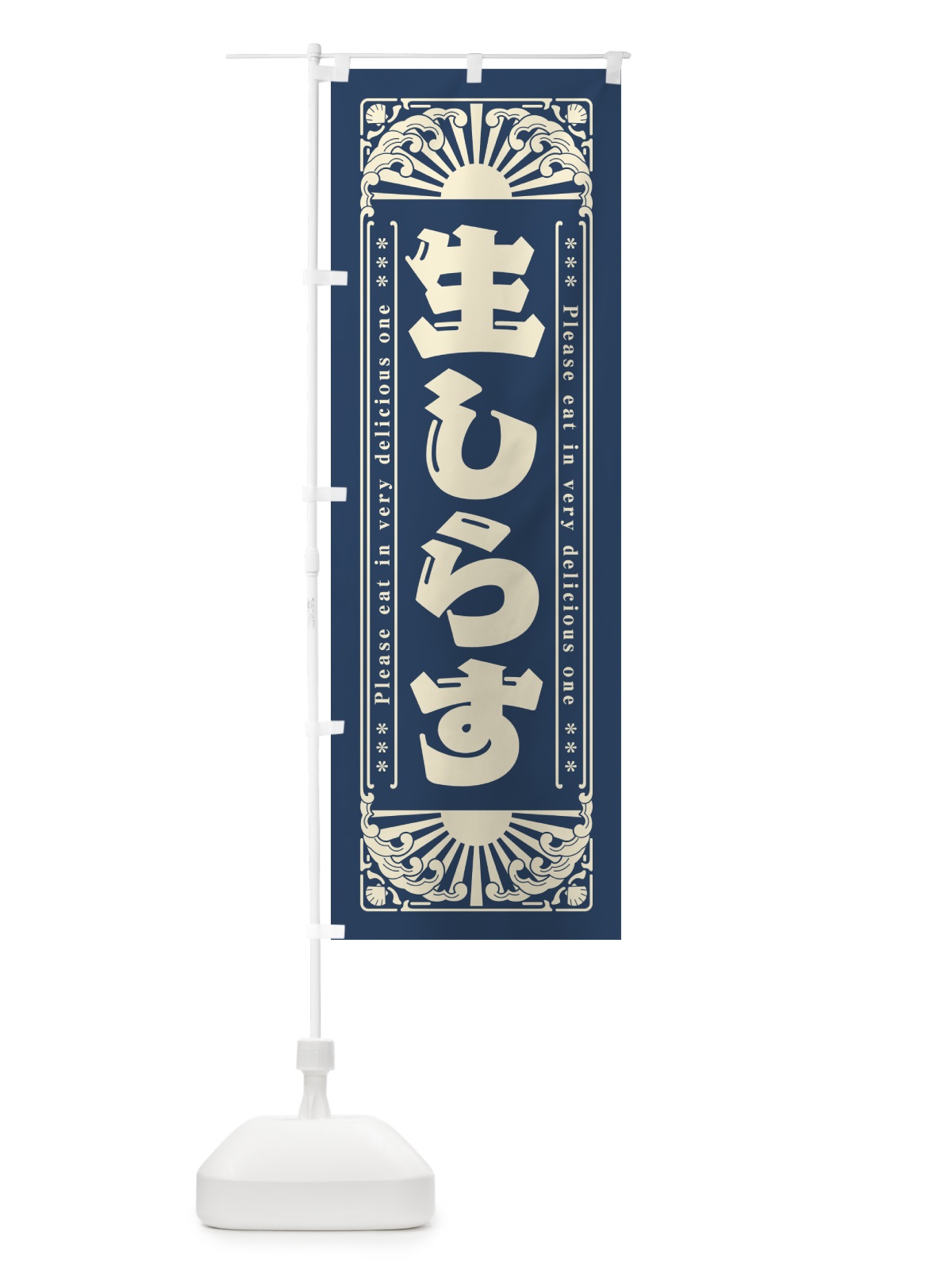 のぼり 生しらす・海鮮・レトロ風 のぼり旗 GK4Y(デザイン【A】)