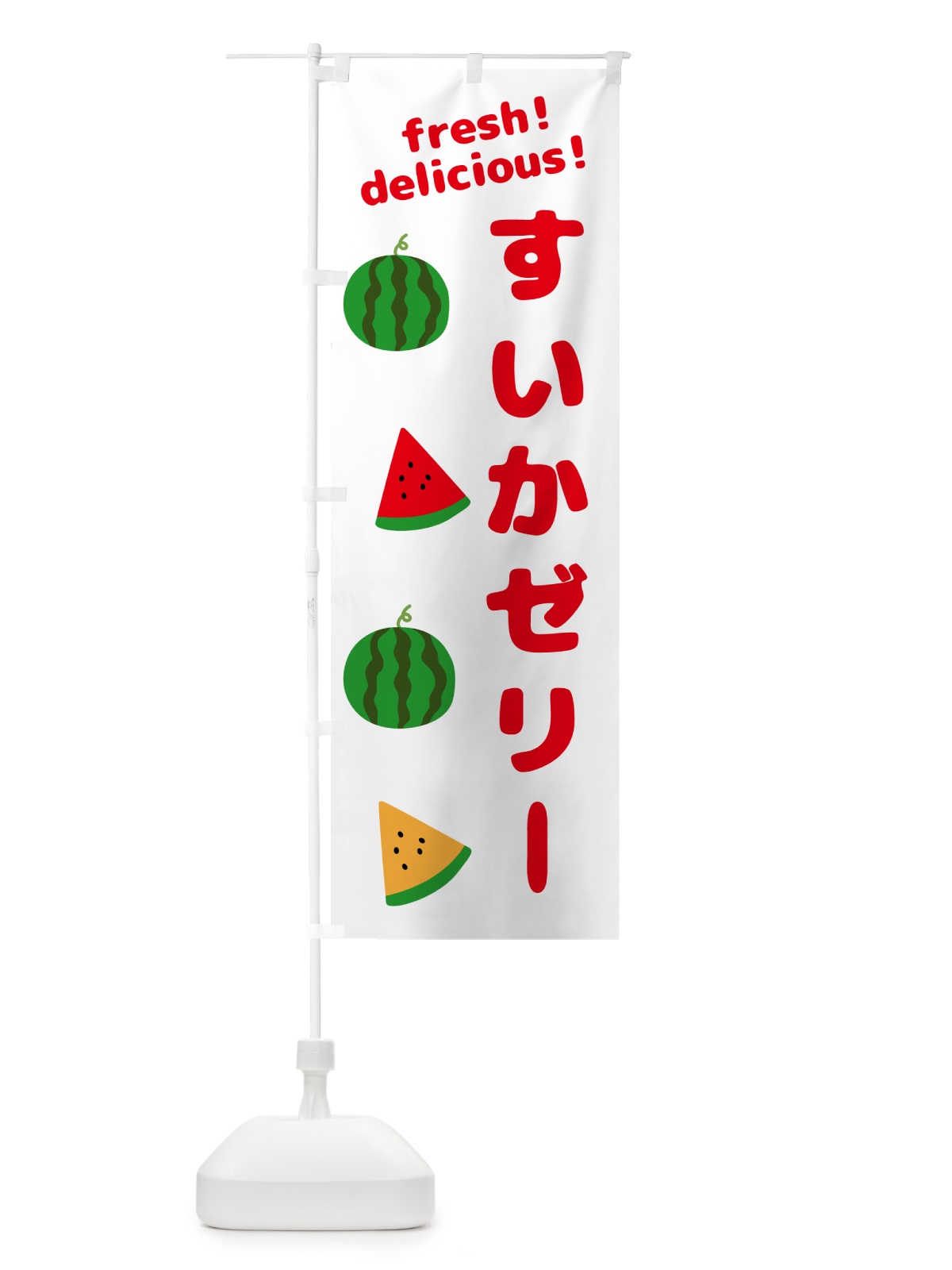 のぼり すいかゼリー のぼり旗 GK57(デザイン【A】)