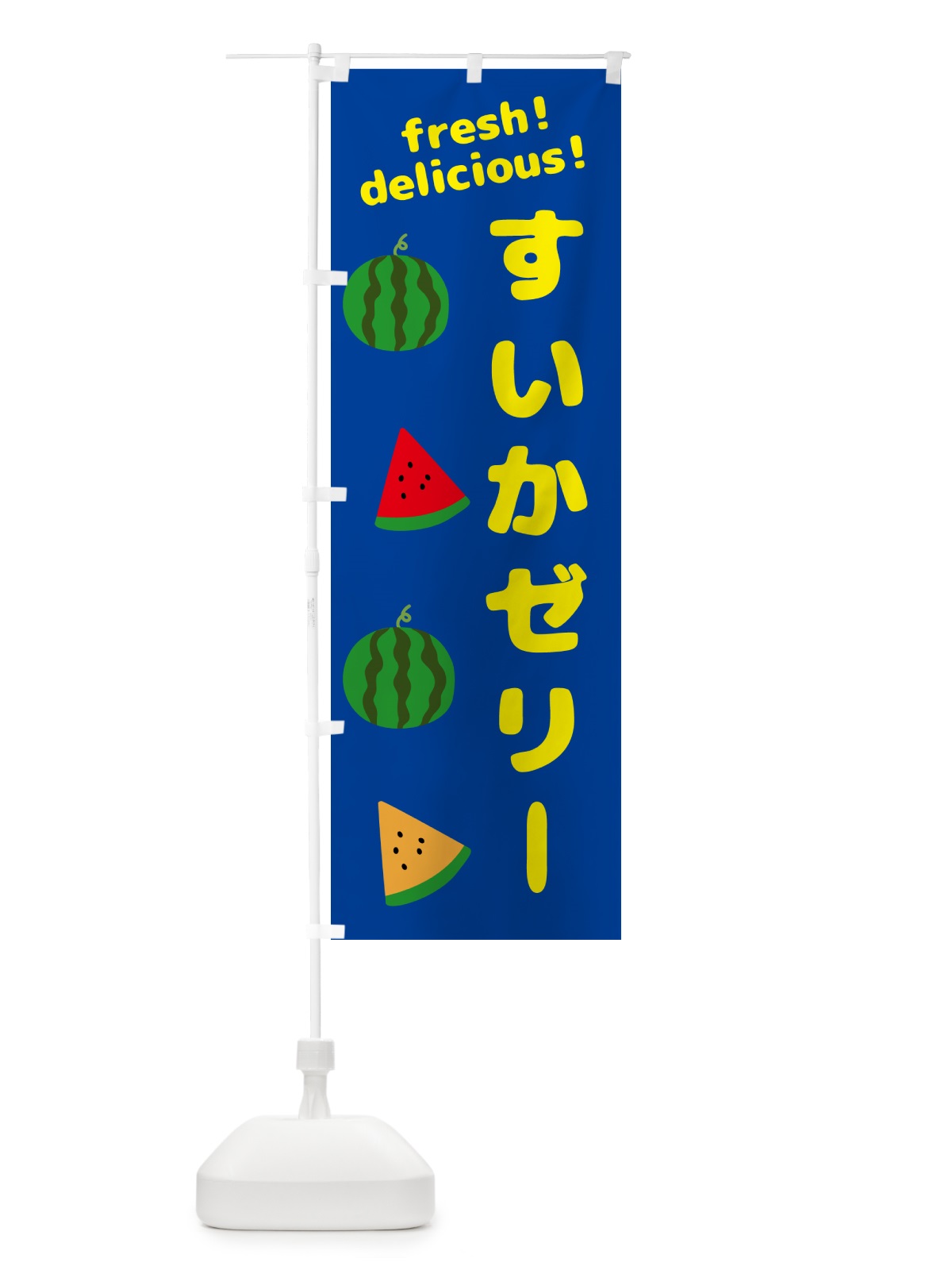 のぼり すいかゼリー のぼり旗 GK57(デザイン【B】)