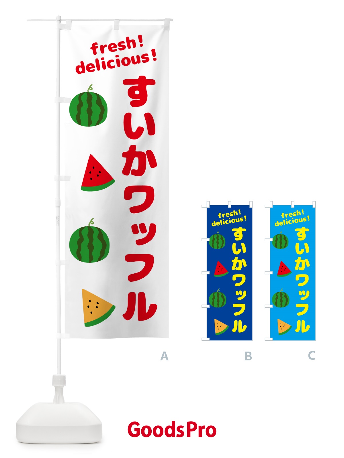 のぼり すいかワッフル のぼり旗 GK58