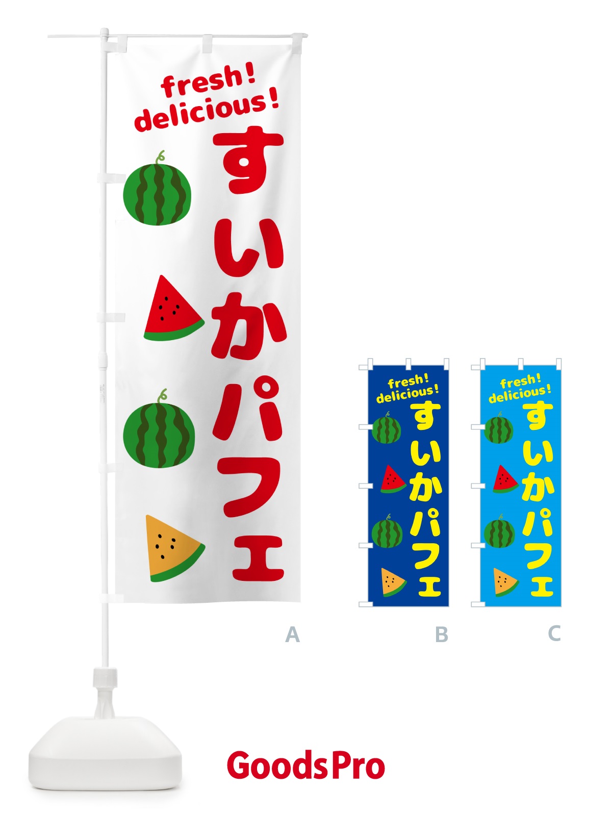 のぼり すいかパフェ のぼり旗 GK5G