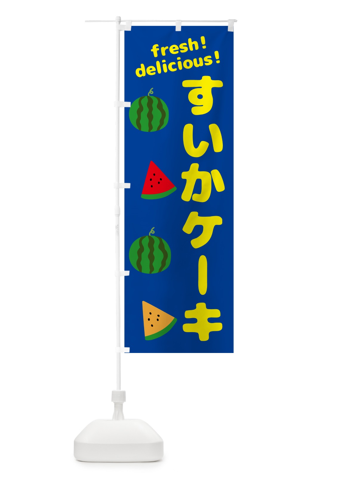 のぼり すいかーケーキ のぼり旗 GK5L(デザイン【B】)