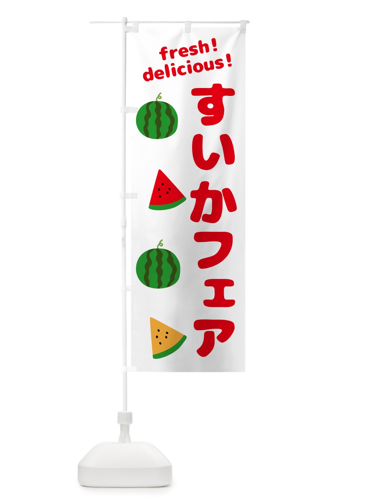 のぼり すいかフェア のぼり旗 GK5N(デザイン【A】)