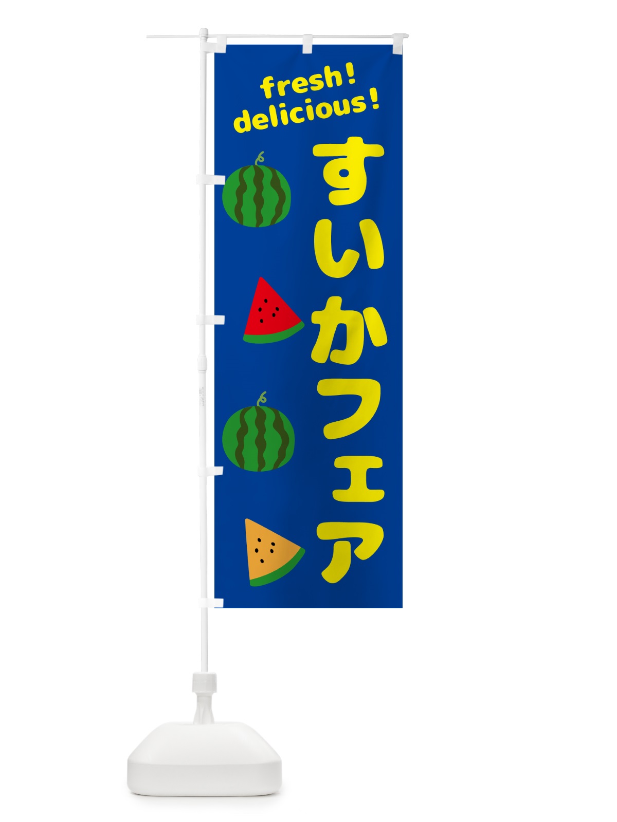 のぼり すいかフェア のぼり旗 GK5N(デザイン【B】)