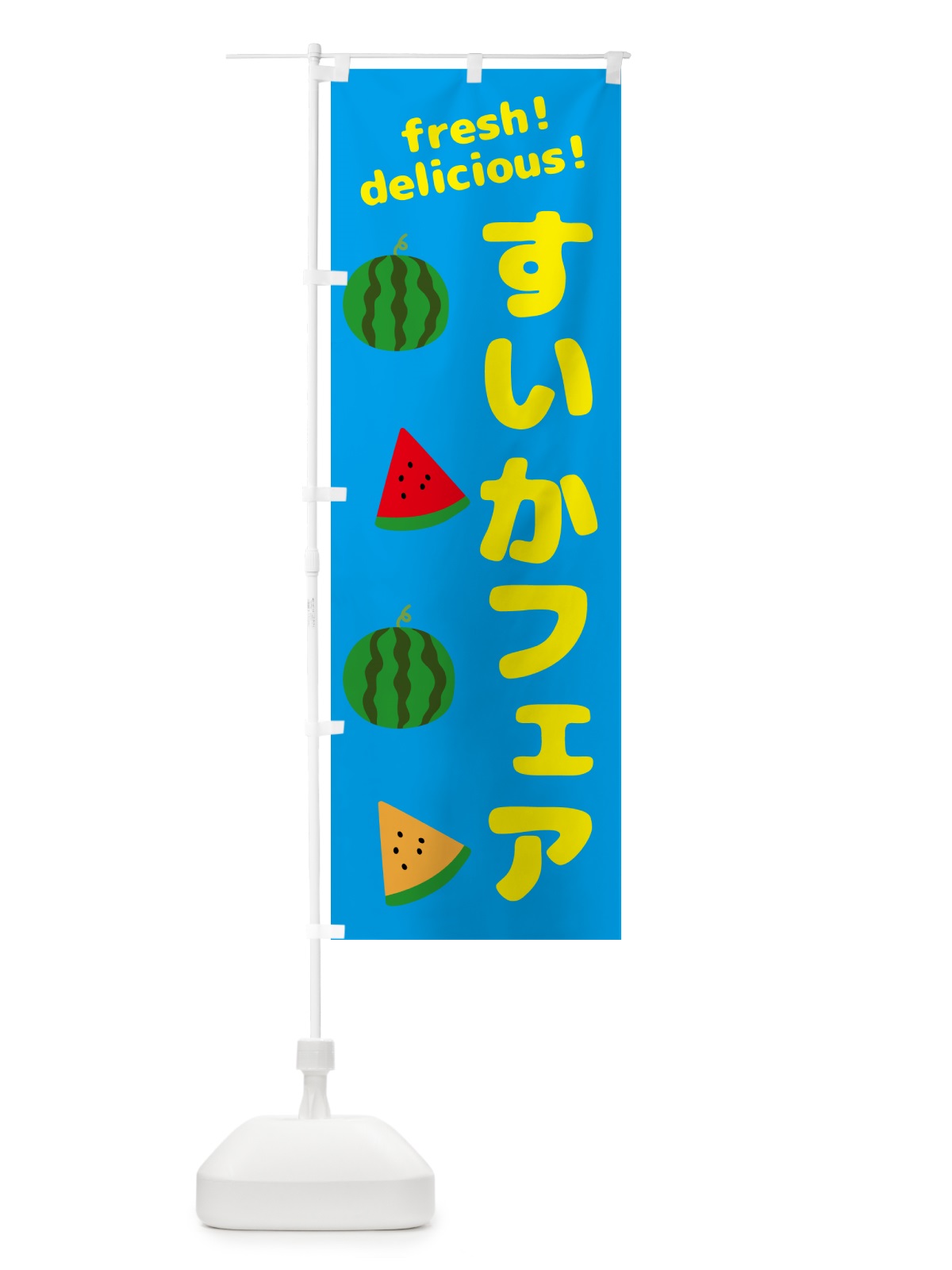 のぼり すいかフェア のぼり旗 GK5N(デザイン【C】)