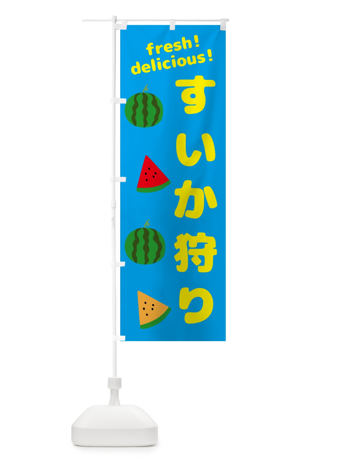 のぼり すいか狩り のぼり旗 GK5S(デザイン【C】)