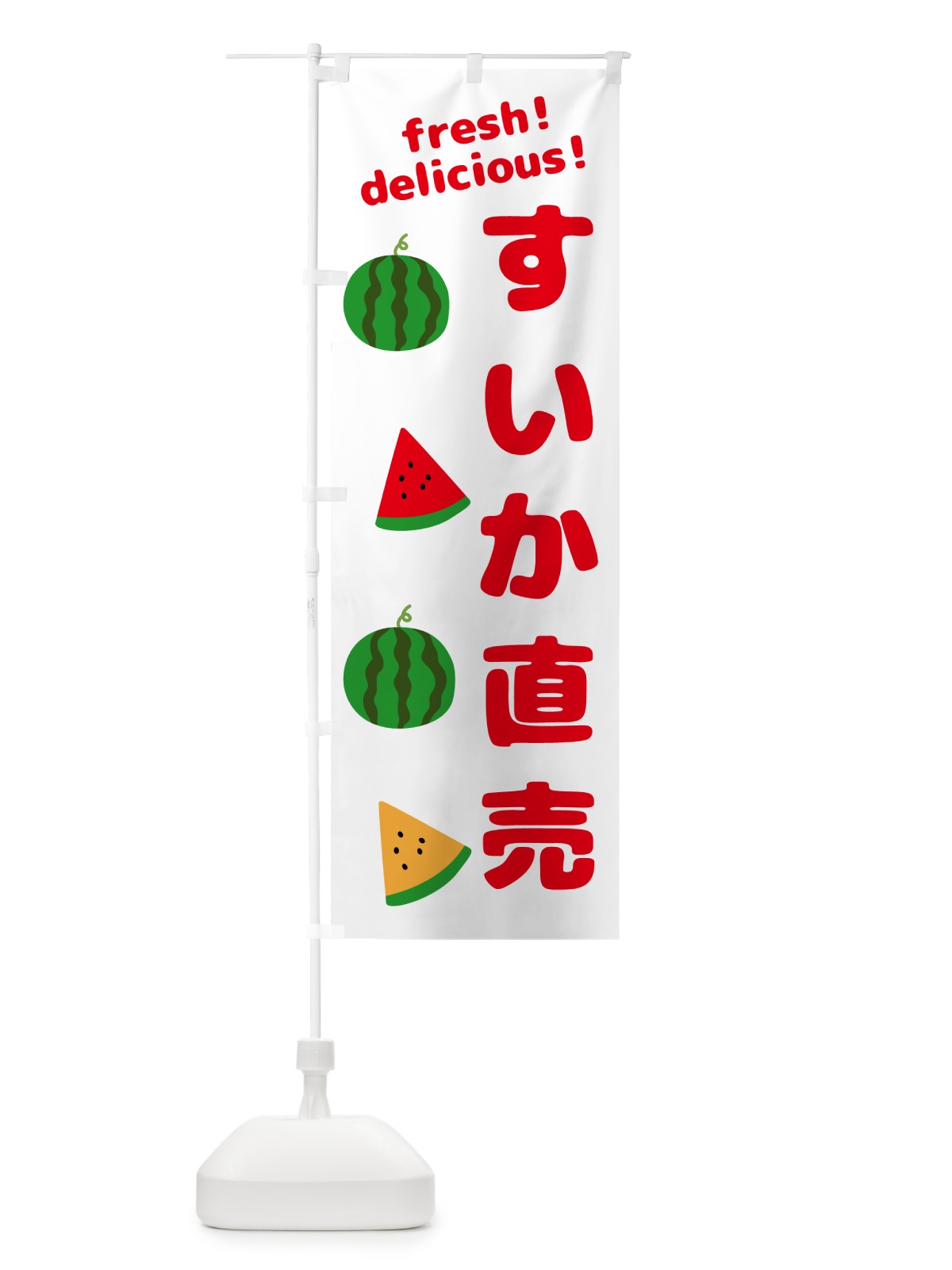 のぼり すいか直売 のぼり旗 GK5U(デザイン【A】)