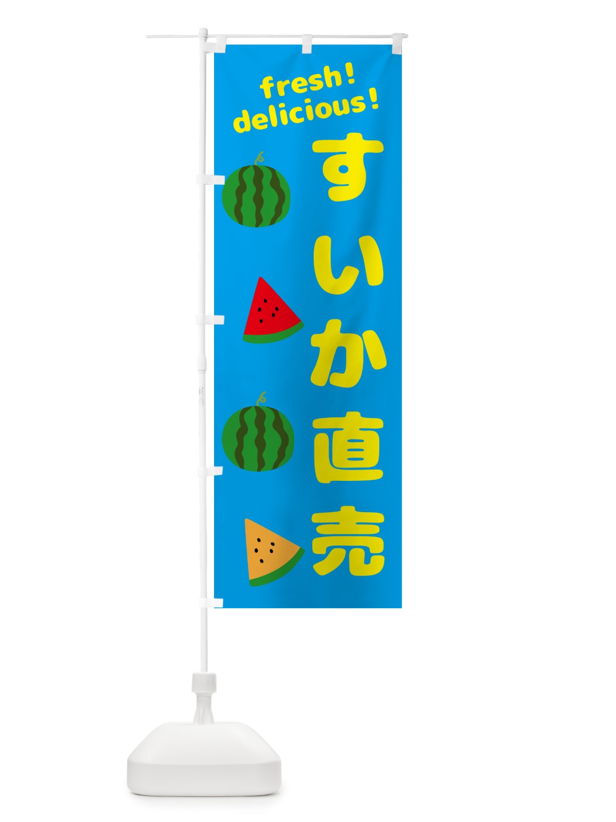 のぼり すいか直売 のぼり旗 GK5U(デザイン【C】)