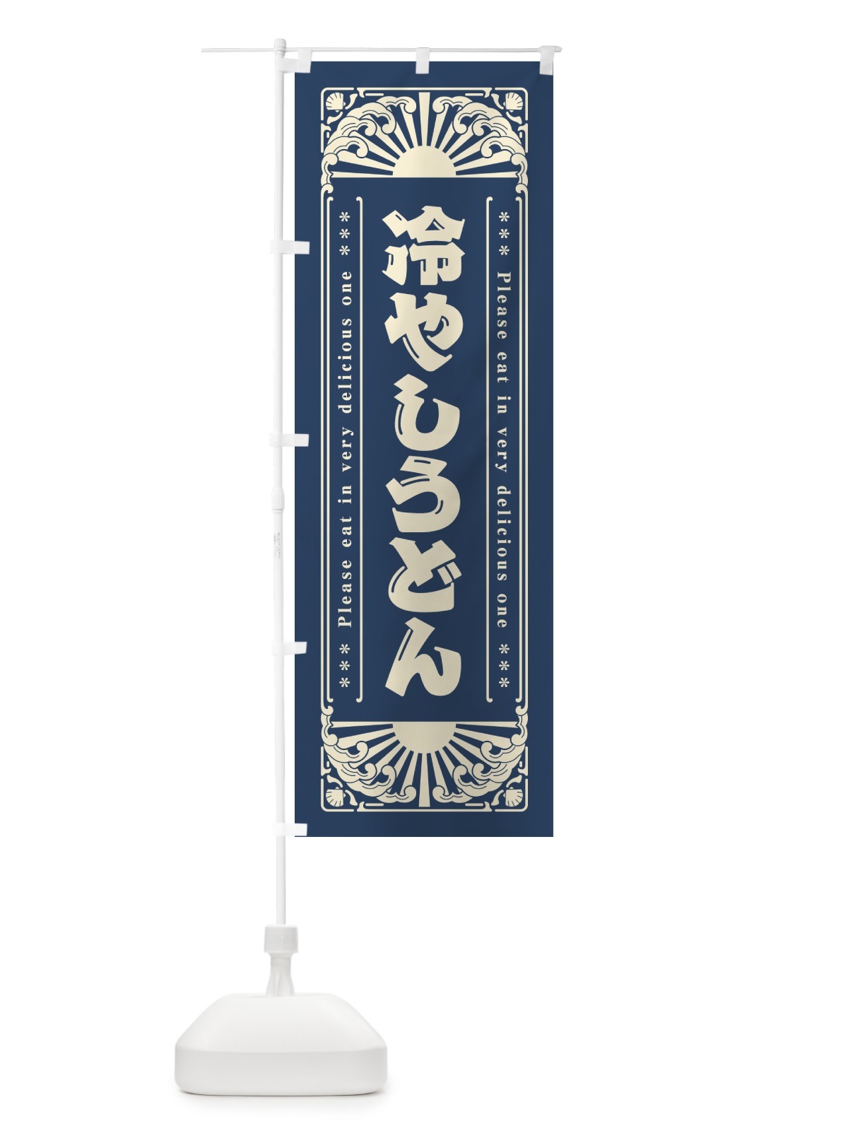 のぼり 冷やしうどん・レトロ風 のぼり旗 GK63(デザイン【A】)