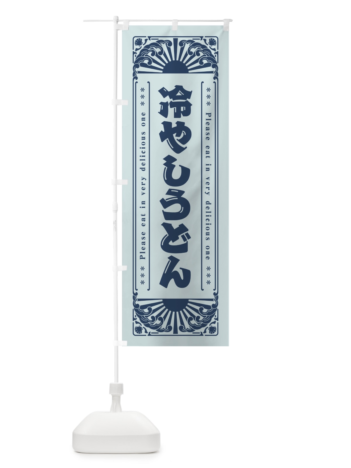 のぼり 冷やしうどん・レトロ風 のぼり旗 GK63(デザイン【C】)