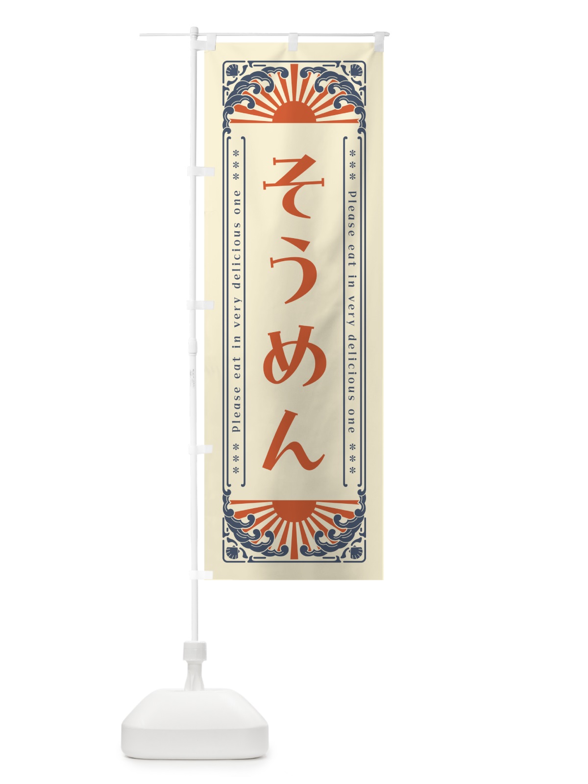 のぼり そうめん・レトロ風 のぼり旗 GK64(デザイン【A】)