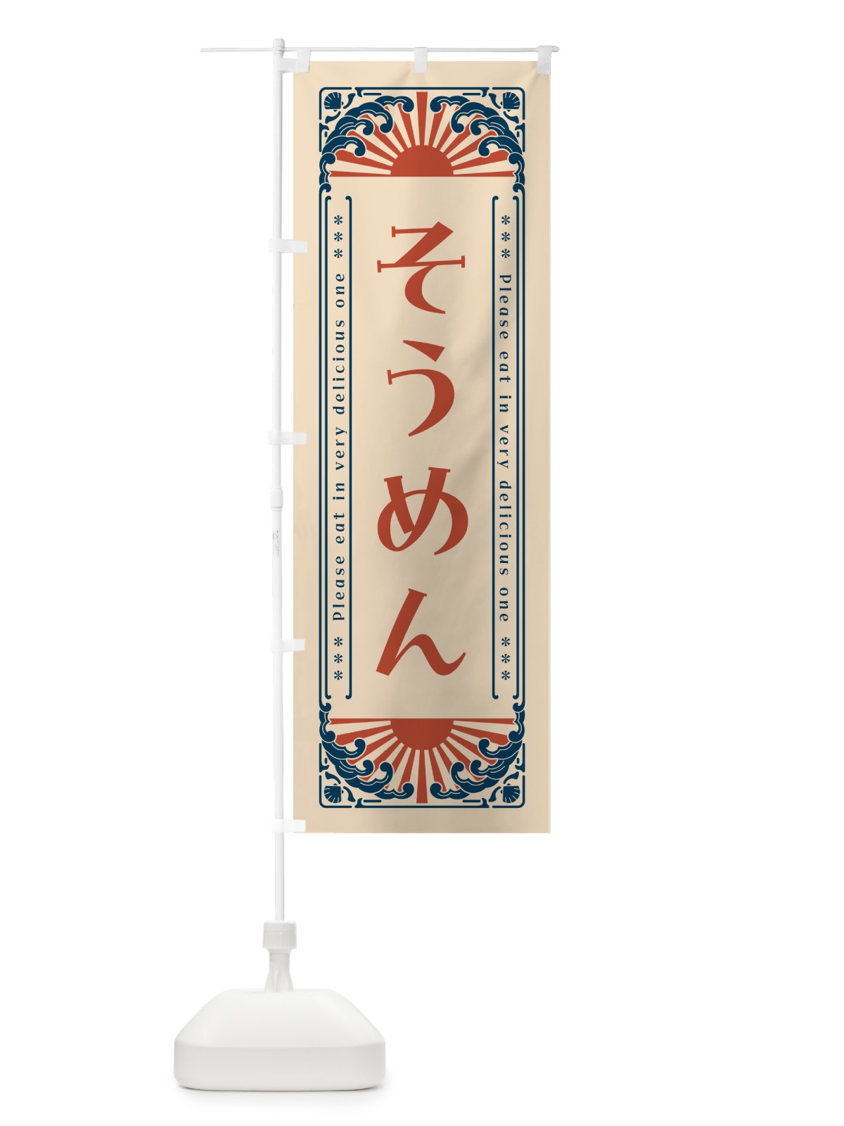 のぼり そうめん・レトロ風 のぼり旗 GK64(デザイン【B】)