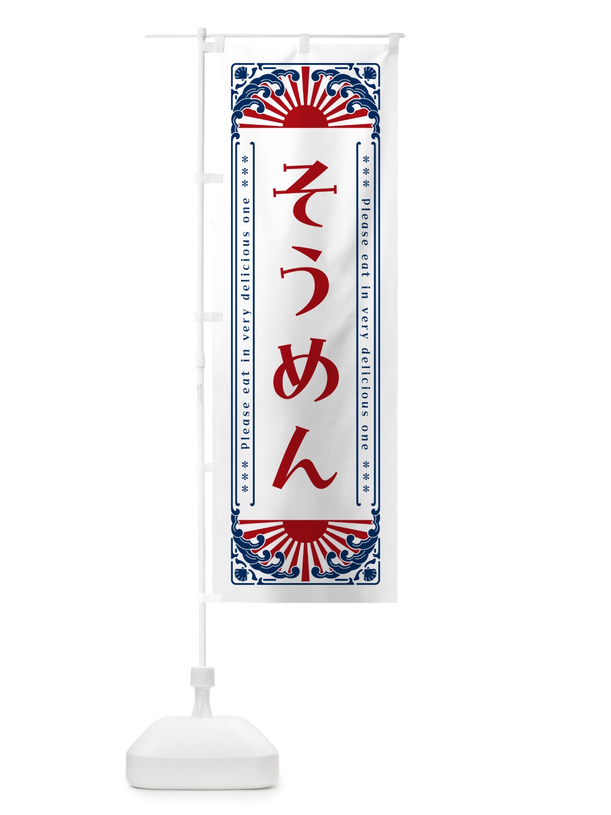 のぼり そうめん・レトロ風 のぼり旗 GK64(デザイン【C】)