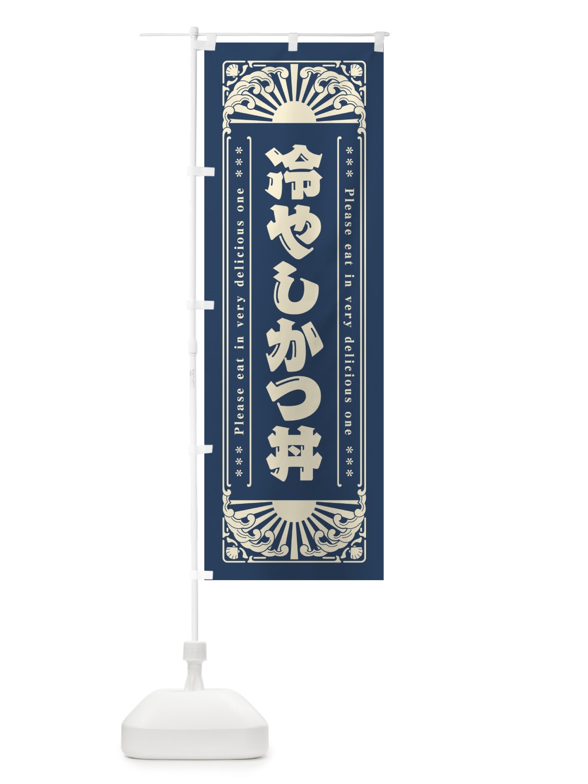 のぼり 冷やしかつ丼・レトロ風 のぼり旗 GK6A(デザイン【A】)