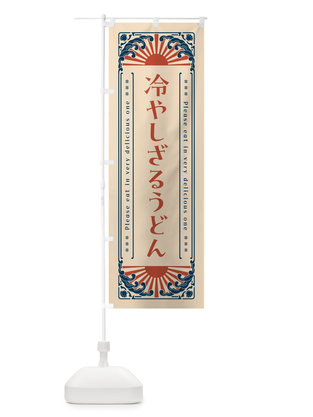 のぼり 冷やしざるうどん・レトロ風 のぼり旗 GK6C(デザイン【B】)