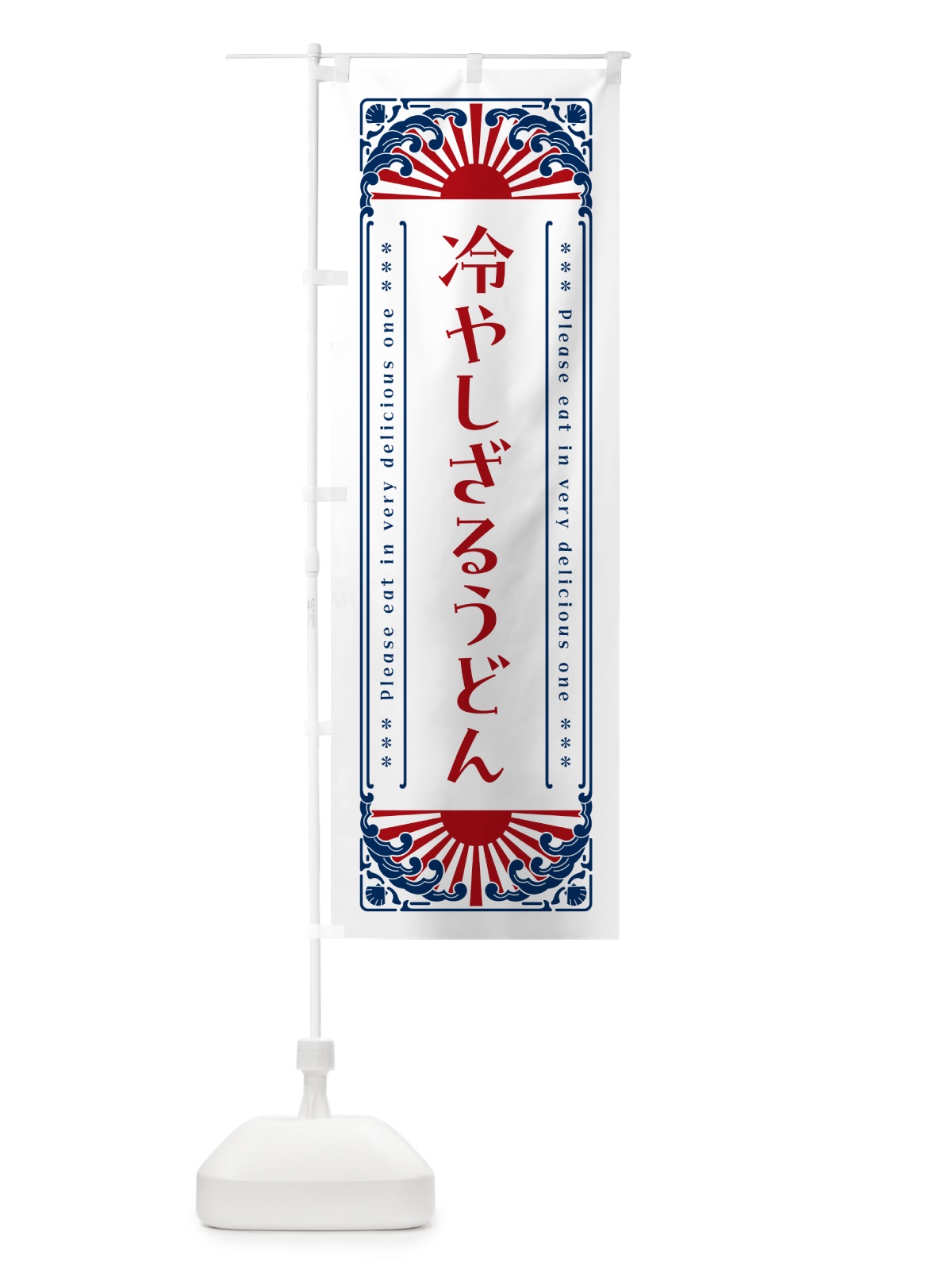 のぼり 冷やしざるうどん・レトロ風 のぼり旗 GK6C(デザイン【C】)