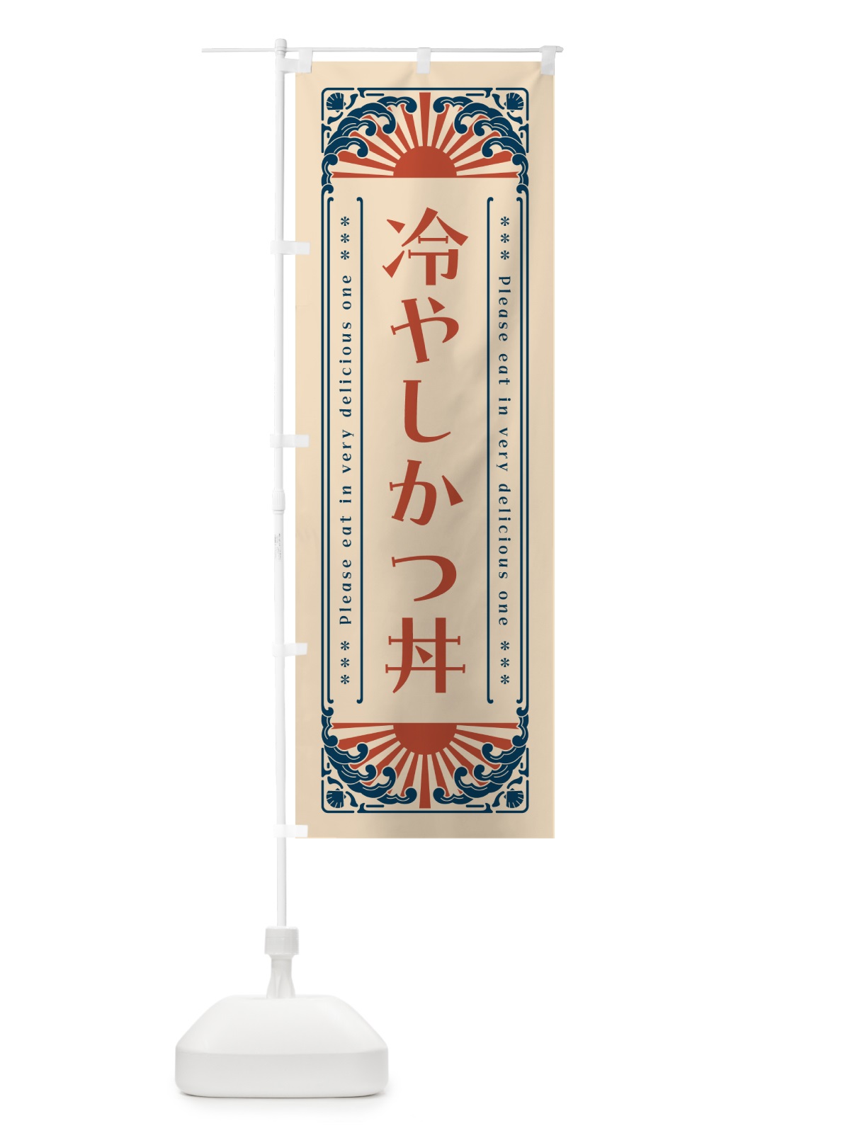 のぼり 冷やしかつ丼・レトロ風 のぼり旗 GK6G(デザイン【B】)