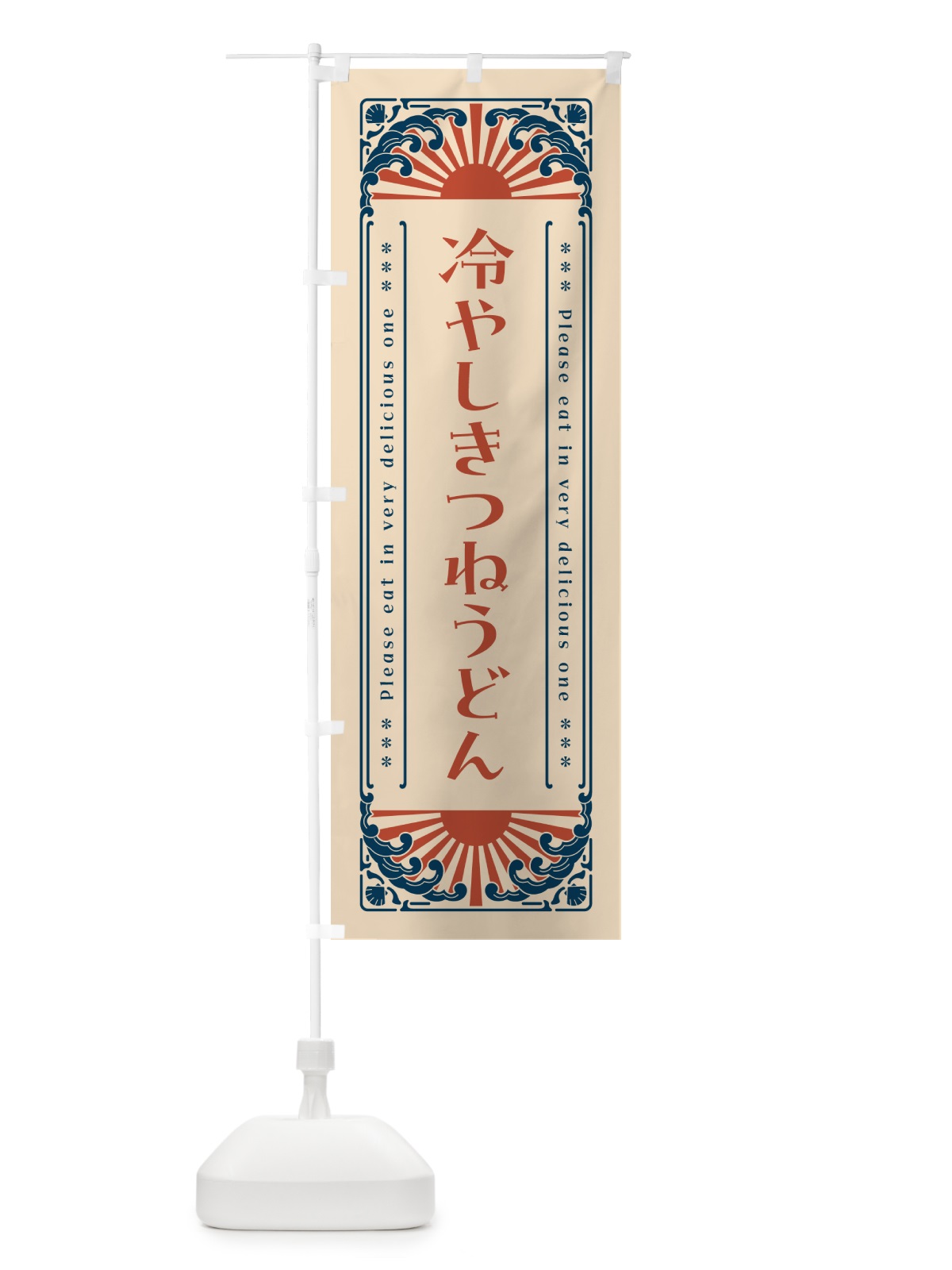 のぼり 冷やしきつねうどん・レトロ風 のぼり旗 GK6H(デザイン【B】)