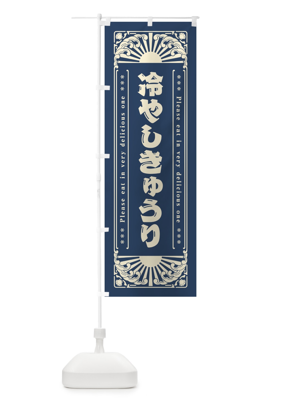 のぼり 冷やしきゅうり・レトロ風 のぼり旗 GK6J(デザイン【A】)