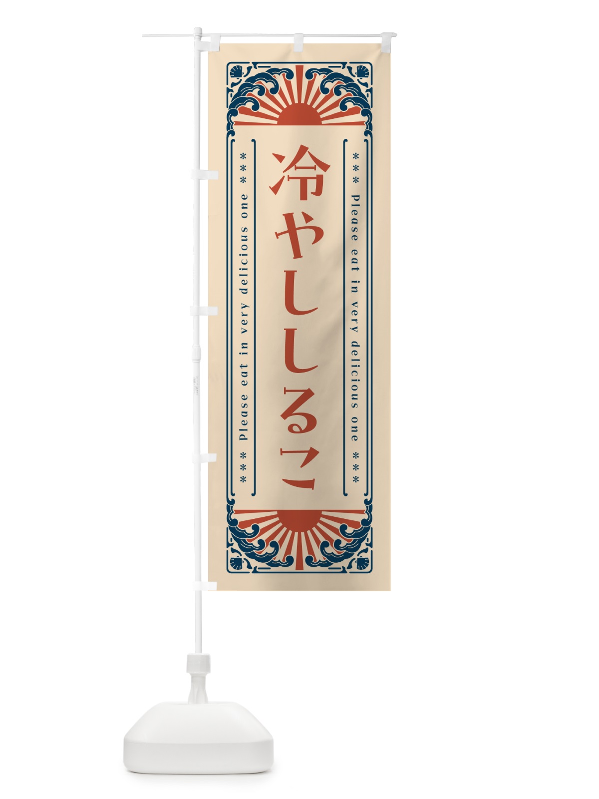 のぼり 冷やししるこ・レトロ風 のぼり旗 GK6P(デザイン【B】)