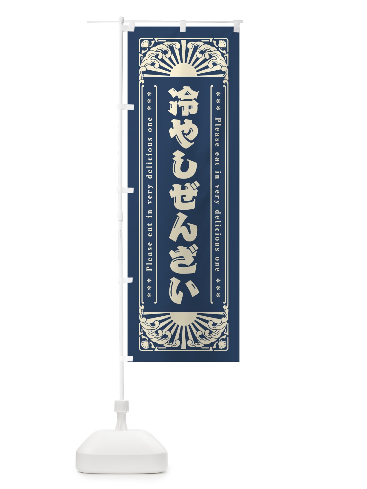 のぼり 冷やしぜんざい・レトロ風 のぼり旗 GK6U(デザイン【A】)