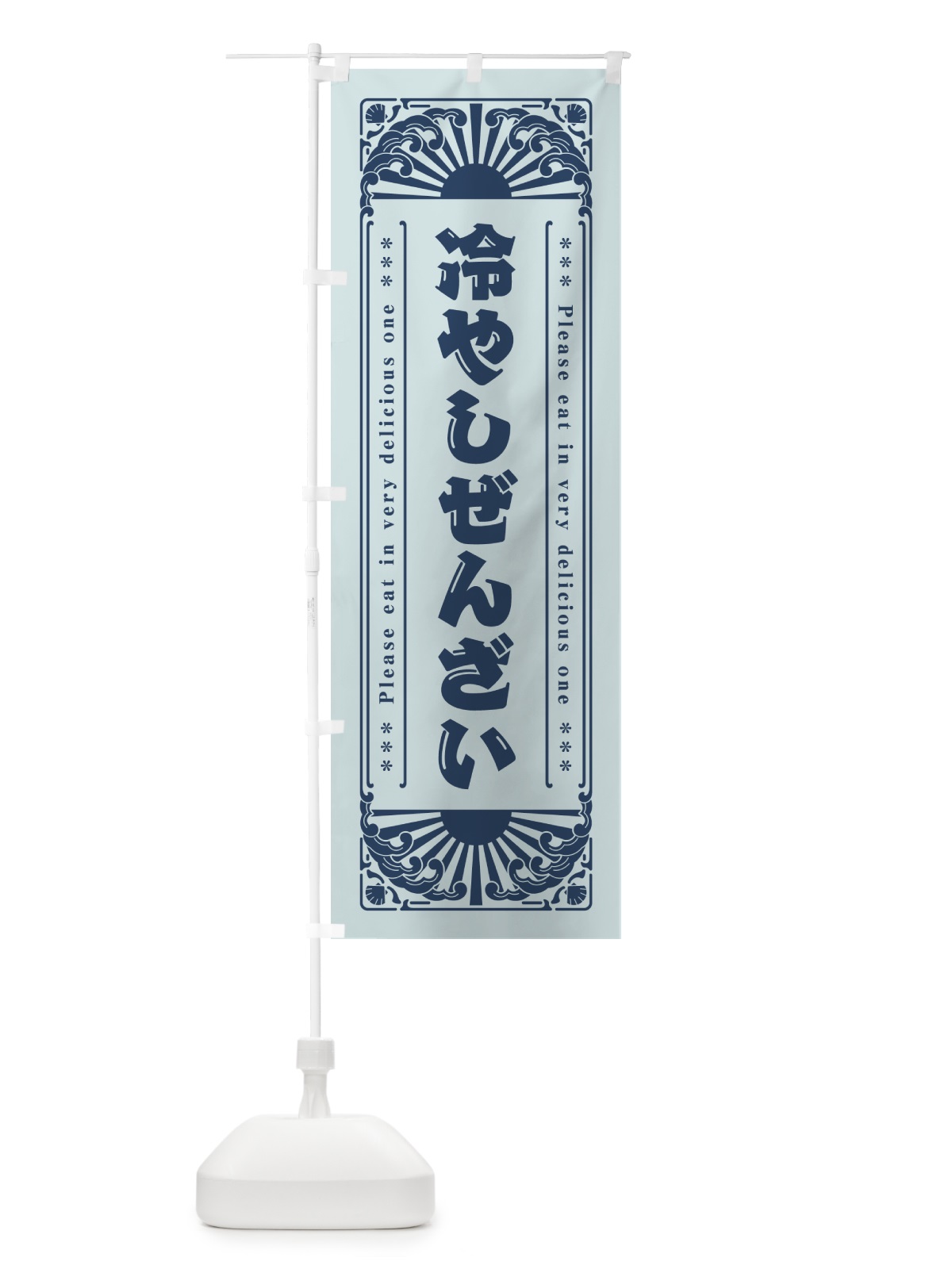 のぼり 冷やしぜんざい・レトロ風 のぼり旗 GK6U(デザイン【C】)