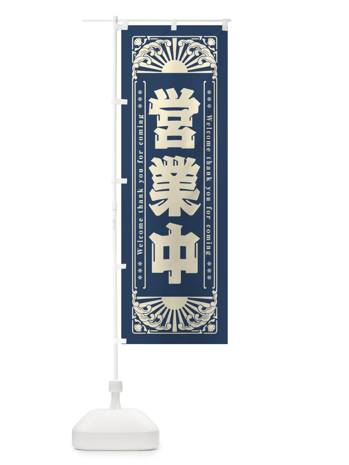 のぼり 営業中・レトロ風 のぼり旗 GK7R(デザイン【A】)