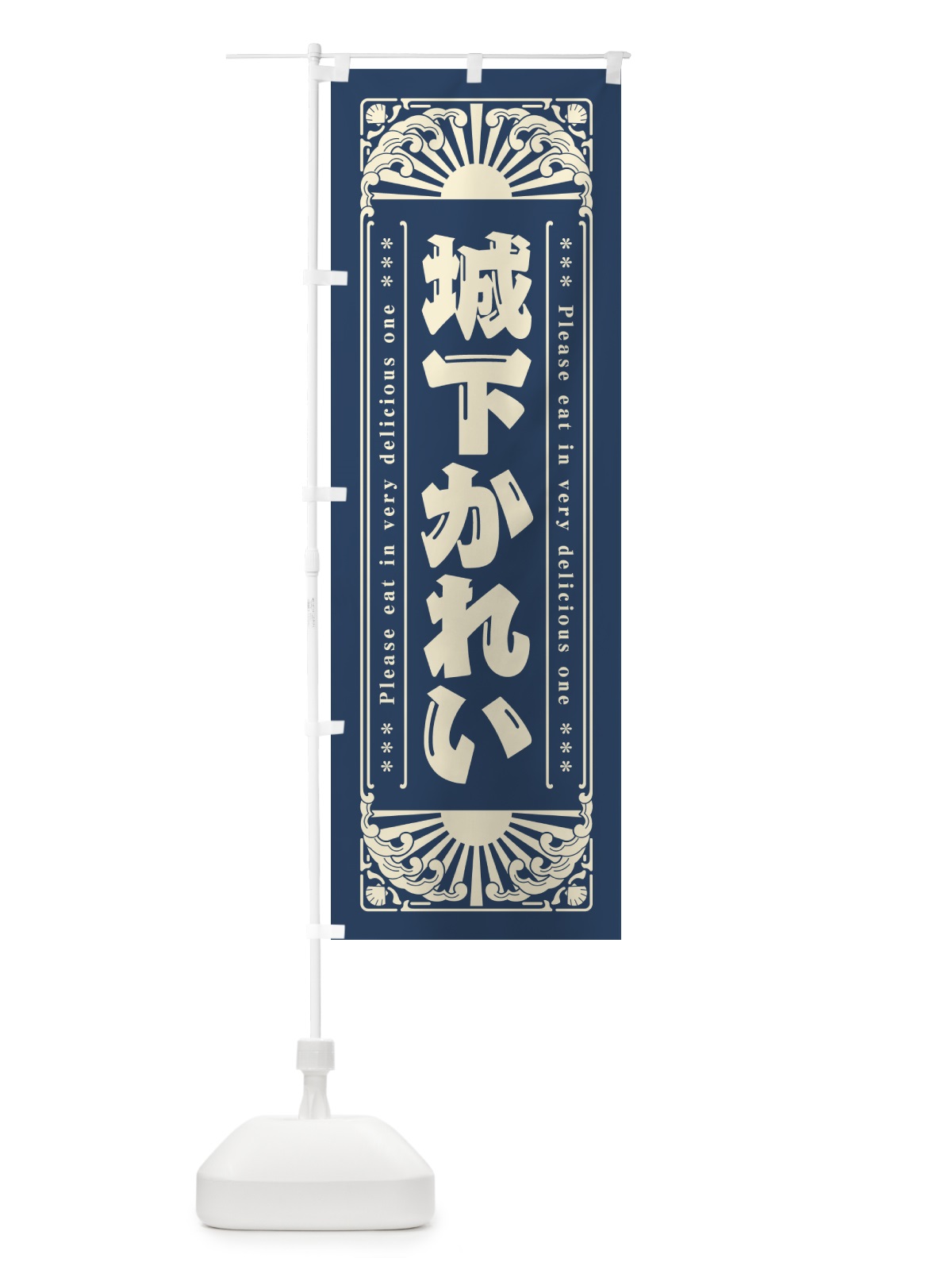 のぼり 城下かれい・海鮮・レトロ風 のぼり旗 GK7U(デザイン【A】)