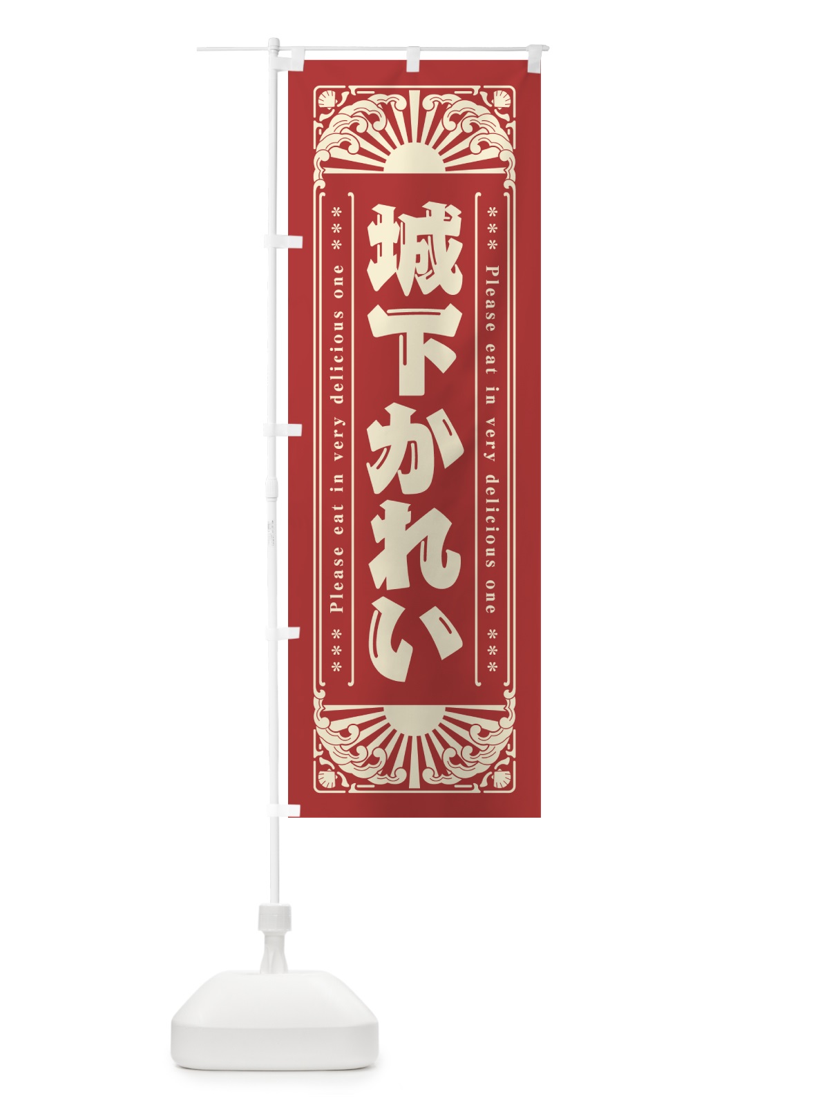 のぼり 城下かれい・海鮮・レトロ風 のぼり旗 GK7U(デザイン【B】)