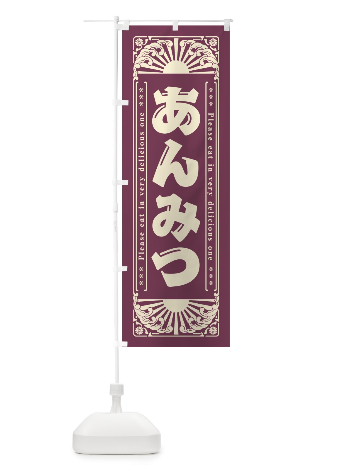 のぼり あんみつ・和菓子・レトロ風 のぼり旗 GK89(デザイン【A】)