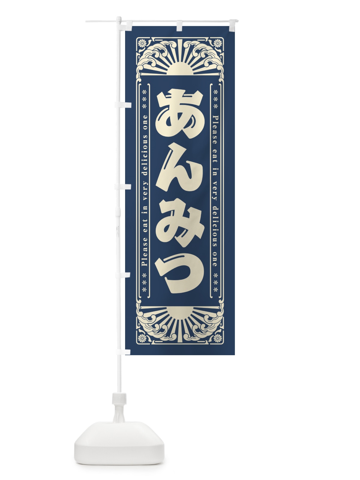 のぼり あんみつ・和菓子・レトロ風 のぼり旗 GK89(デザイン【B】)