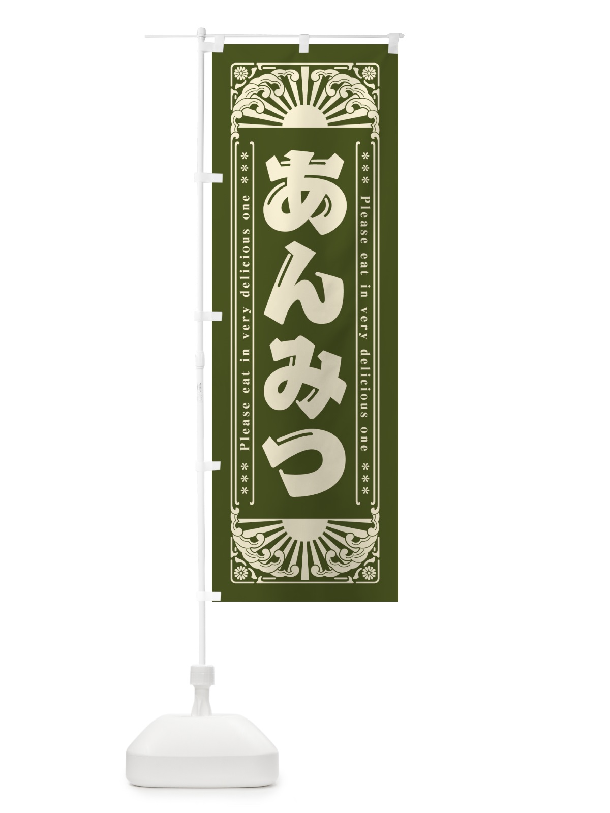のぼり あんみつ・和菓子・レトロ風 のぼり旗 GK89(デザイン【C】)