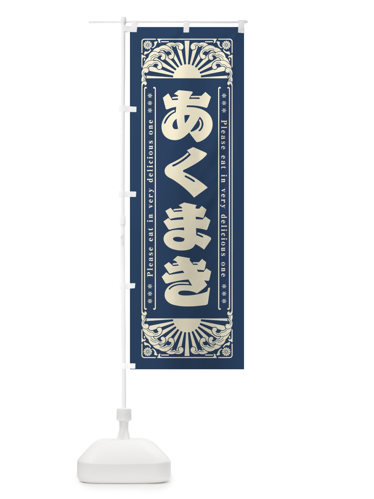 のぼり あくまき・和菓子・レトロ風 のぼり旗 GK8A(デザイン【C】)