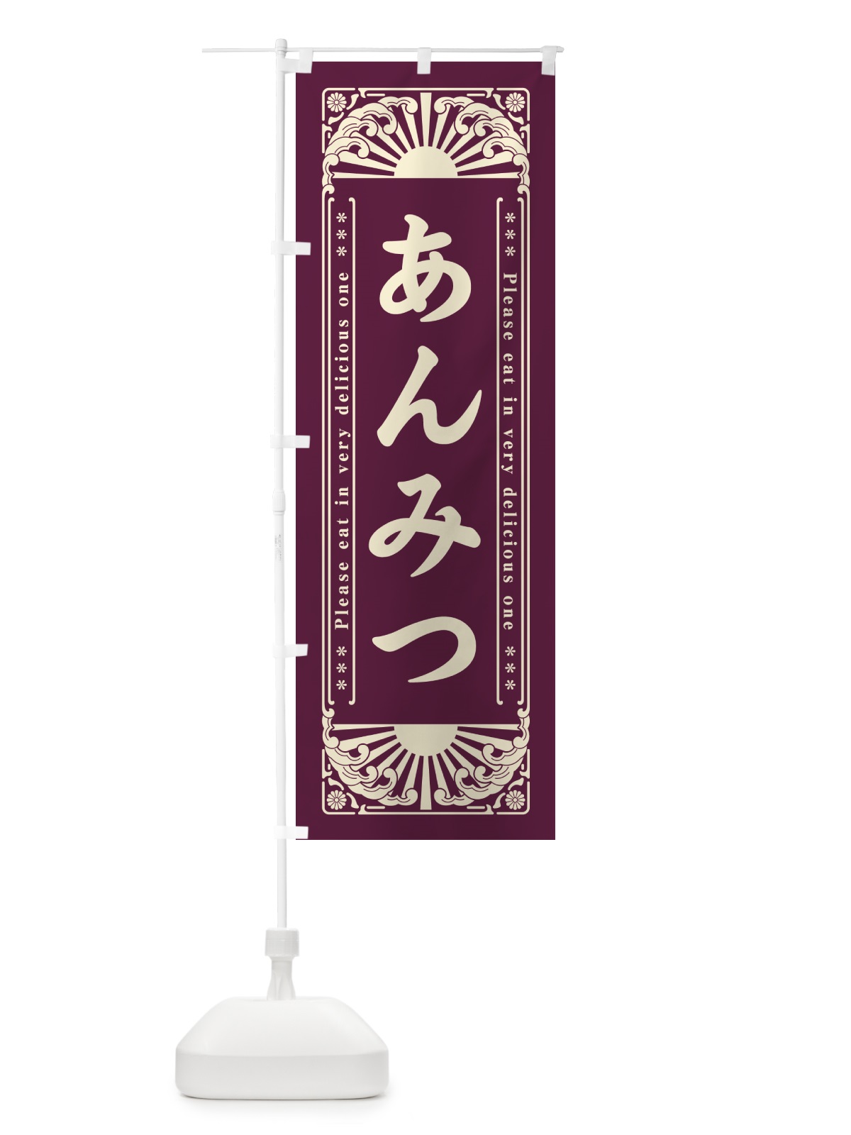 のぼり あんみつ・和菓子・レトロ風 のぼり旗 GK8L(デザイン【A】)