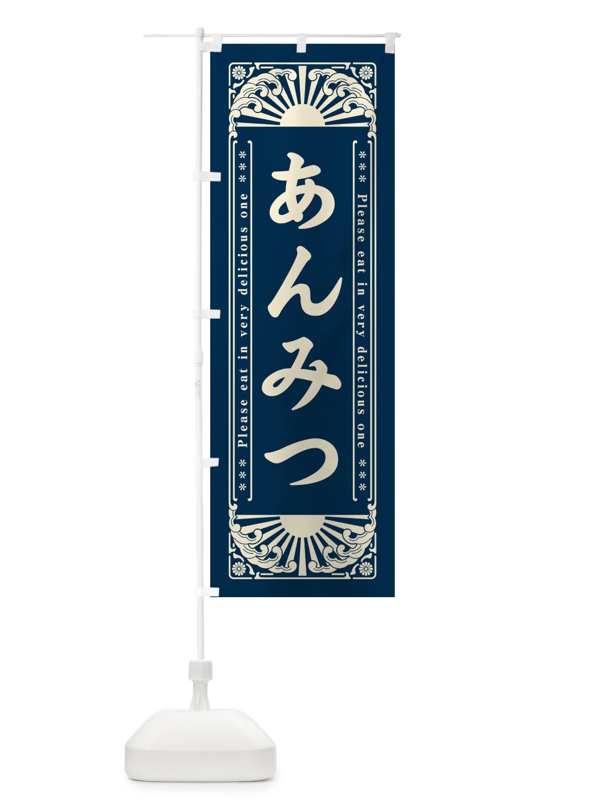 のぼり あんみつ・和菓子・レトロ風 のぼり旗 GK8L(デザイン【B】)