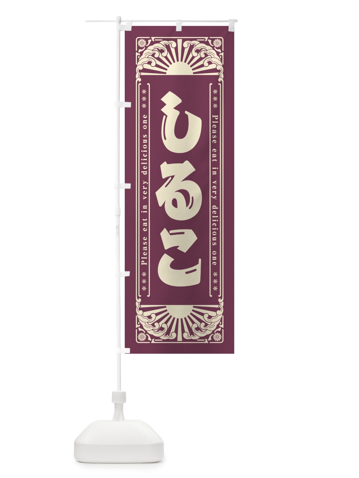 のぼり しるこ・和菓子・レトロ風 のぼり旗 GK97(デザイン【A】)