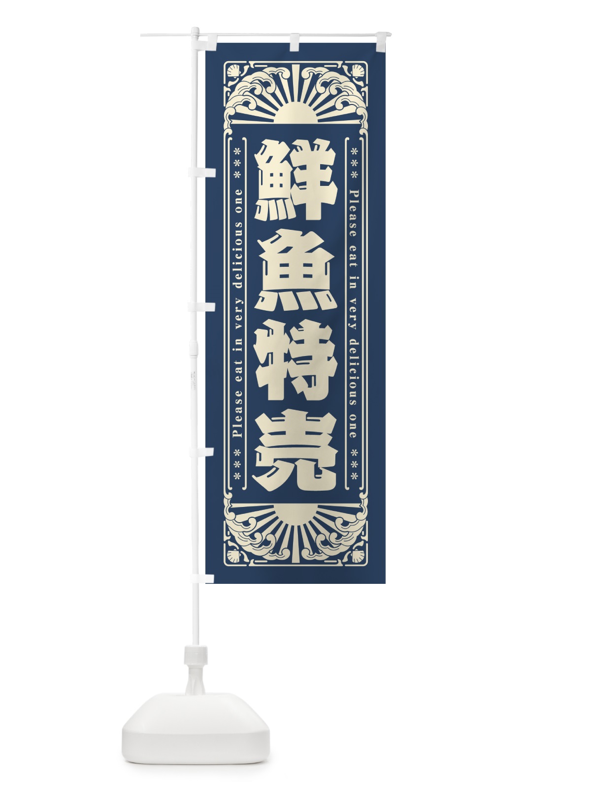 のぼり 鮮魚特売・海鮮・レトロ風 のぼり旗 GKA5(デザイン【A】)