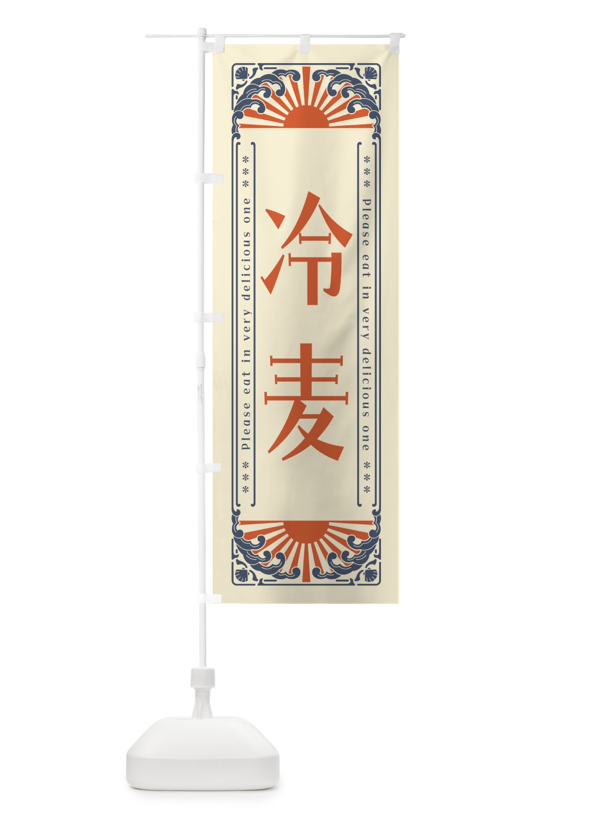 のぼり 冷麦・レトロ風 のぼり旗 GKCP(デザイン【A】)