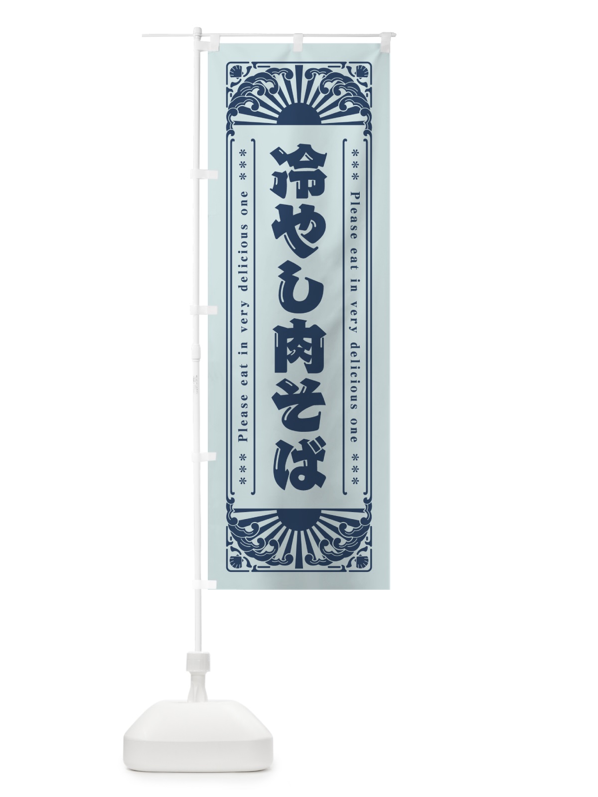 のぼり 冷やし肉そば・レトロ風 のぼり旗 GKCX(デザイン【C】)