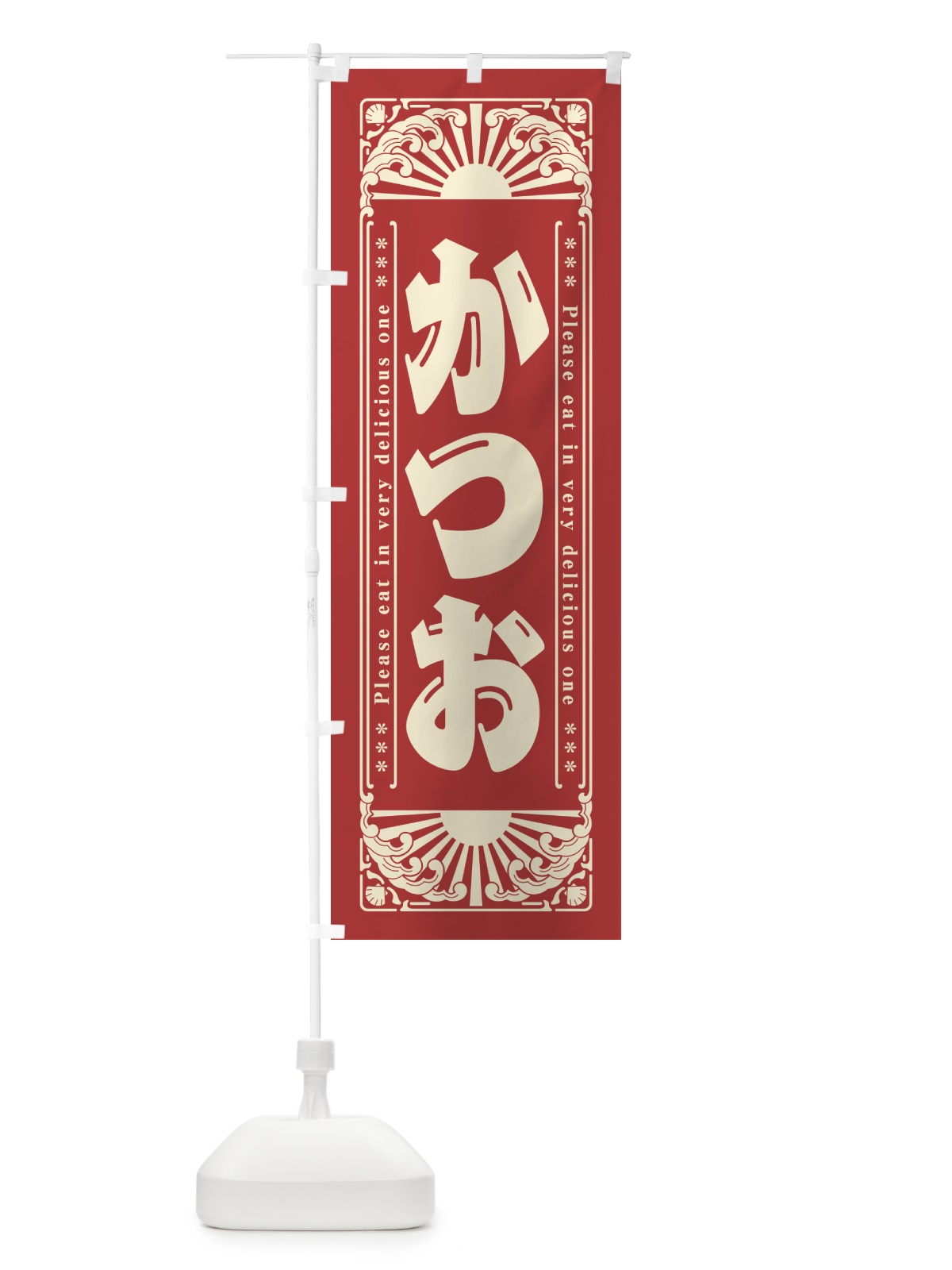 のぼり かつお・海鮮・レトロ風 のぼり旗 GKE1(デザイン【B】)