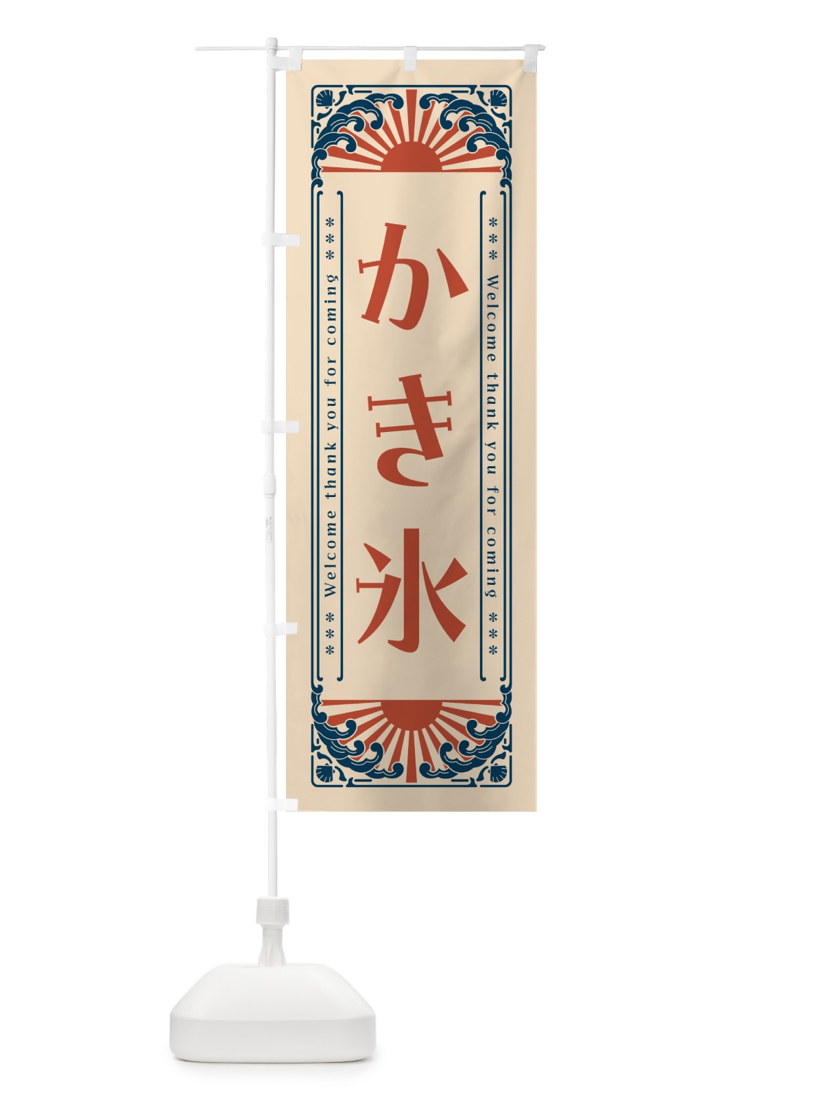 のぼり かき氷・レトロ風 のぼり旗 GKE4(デザイン【B】)