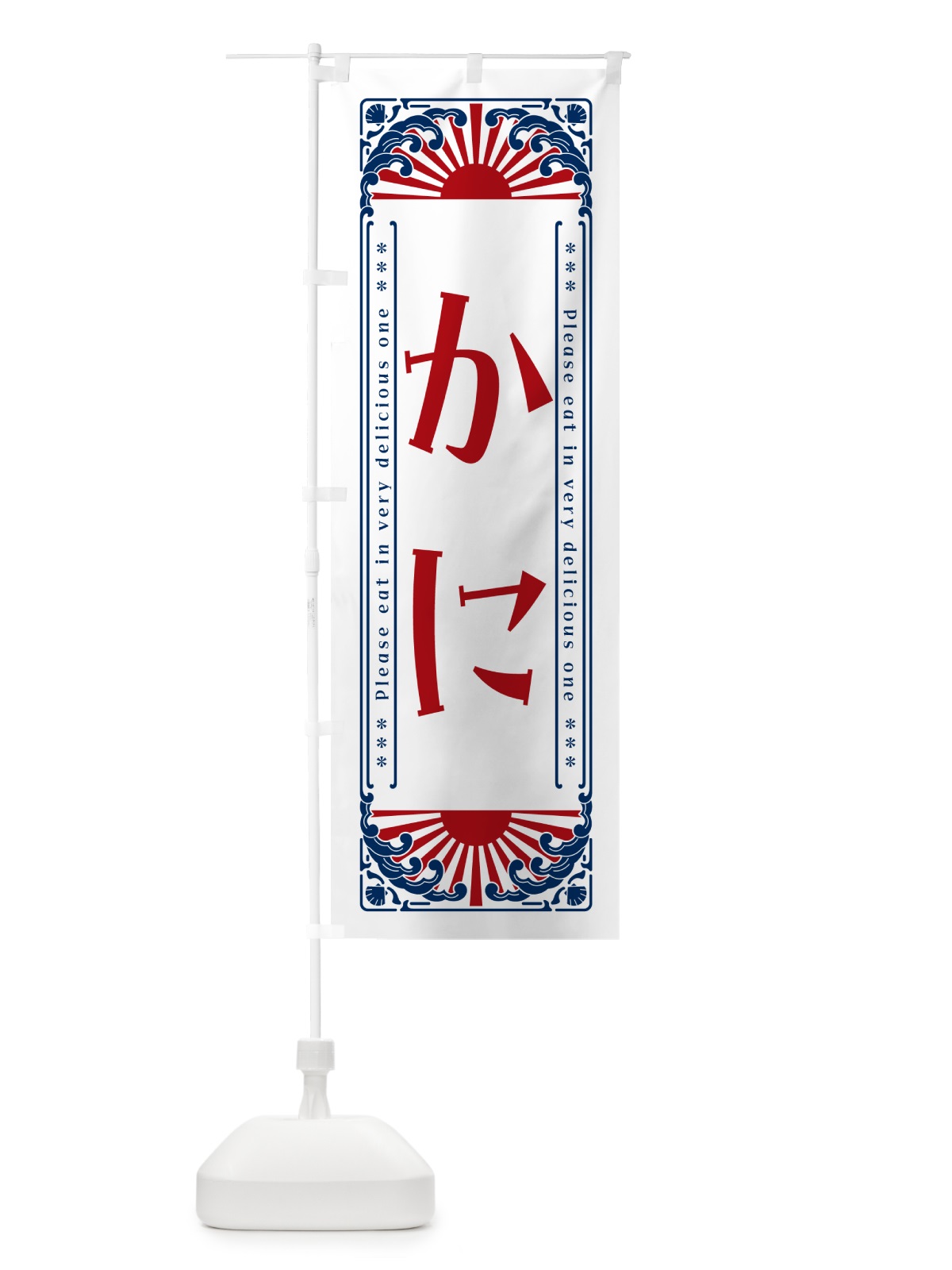 のぼり かに・海鮮・レトロ風 のぼり旗 GKE7(デザイン【C】)