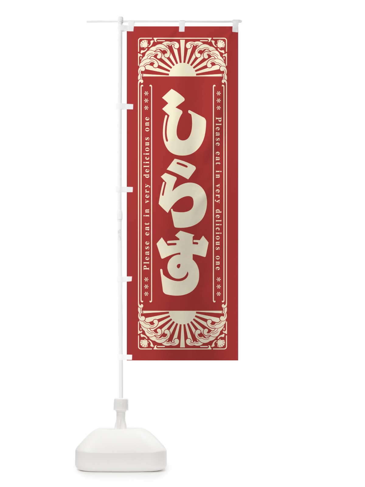 のぼり しらす・海鮮・レトロ風 のぼり旗 GKE8(デザイン【B】)
