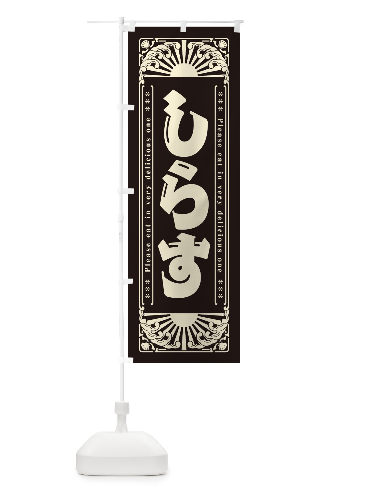 のぼり しらす・海鮮・レトロ風 のぼり旗 GKE8(デザイン【C】)